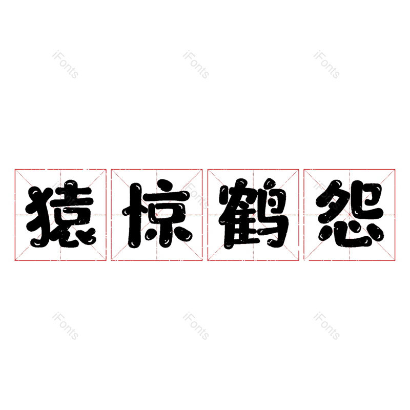图片,元素,PNG,免抠素材